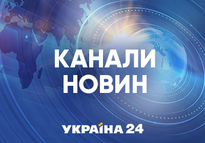 Канали новин